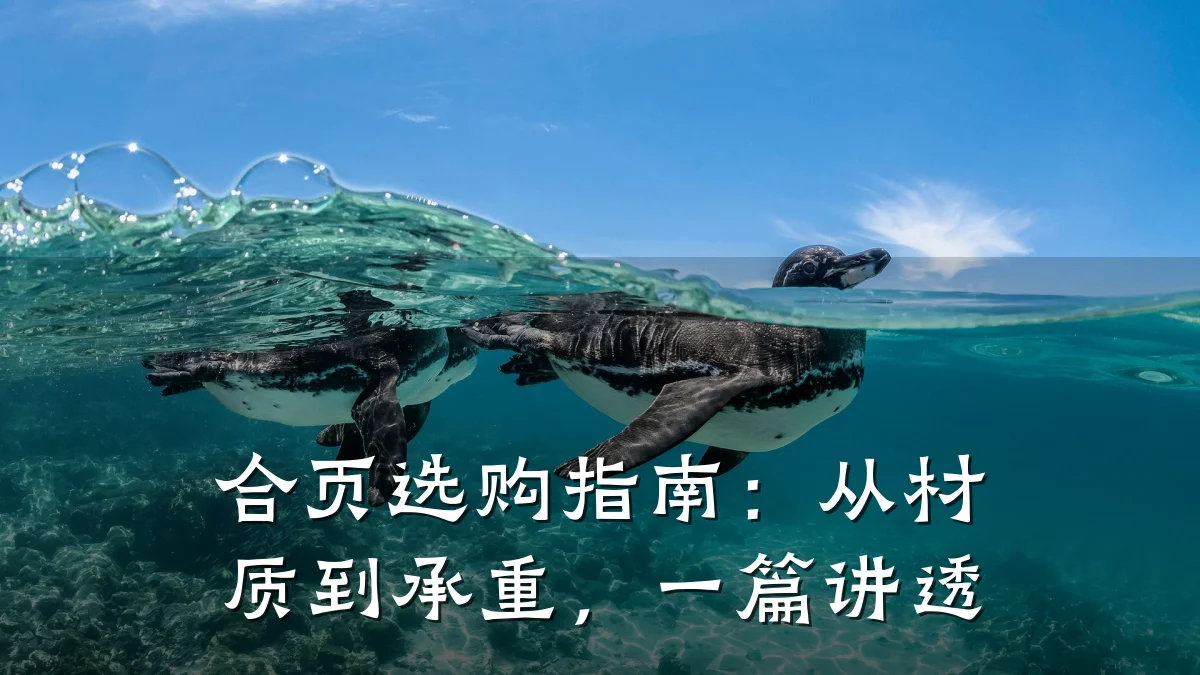 合页选购指南：从材质到承重，一篇讲透